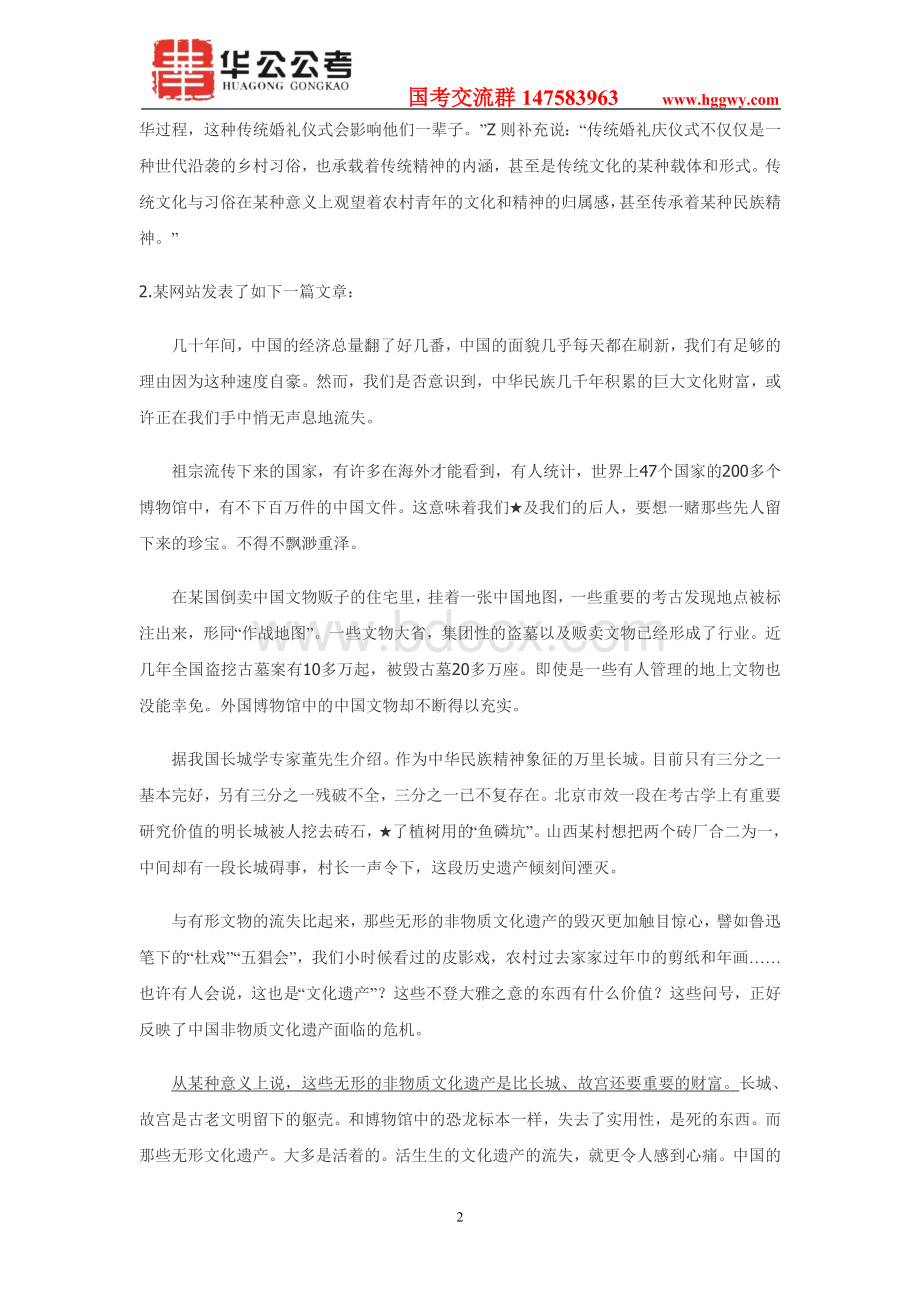 国家公务员考试申论真题副省以上_精品文档文档格式.doc_第2页