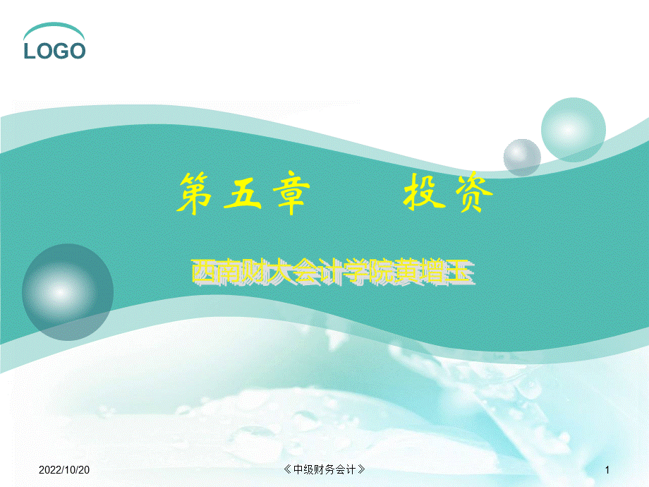 财务会计五章优质PPT.ppt