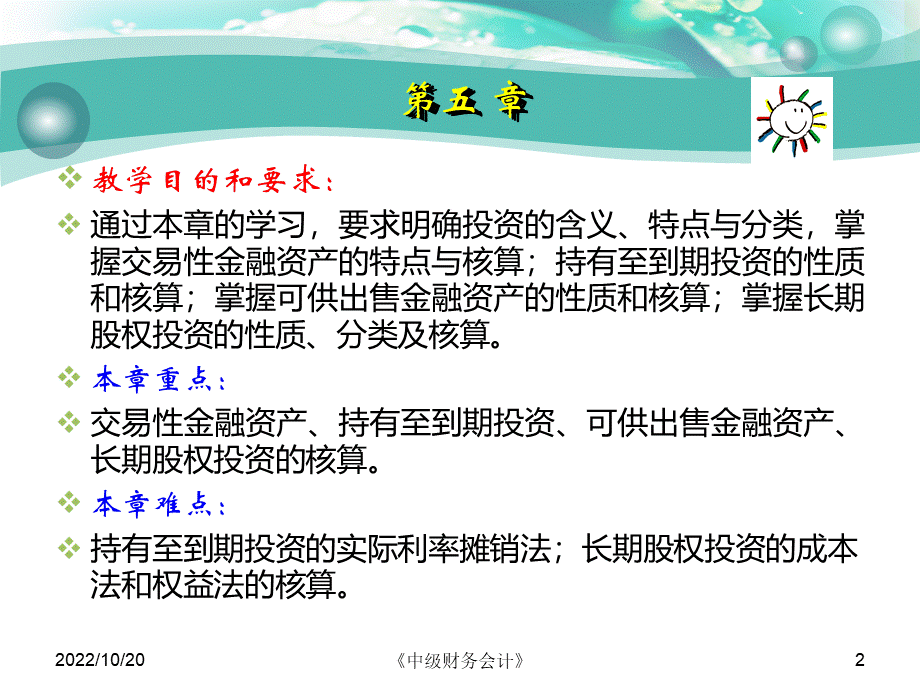 财务会计五章.ppt_第2页