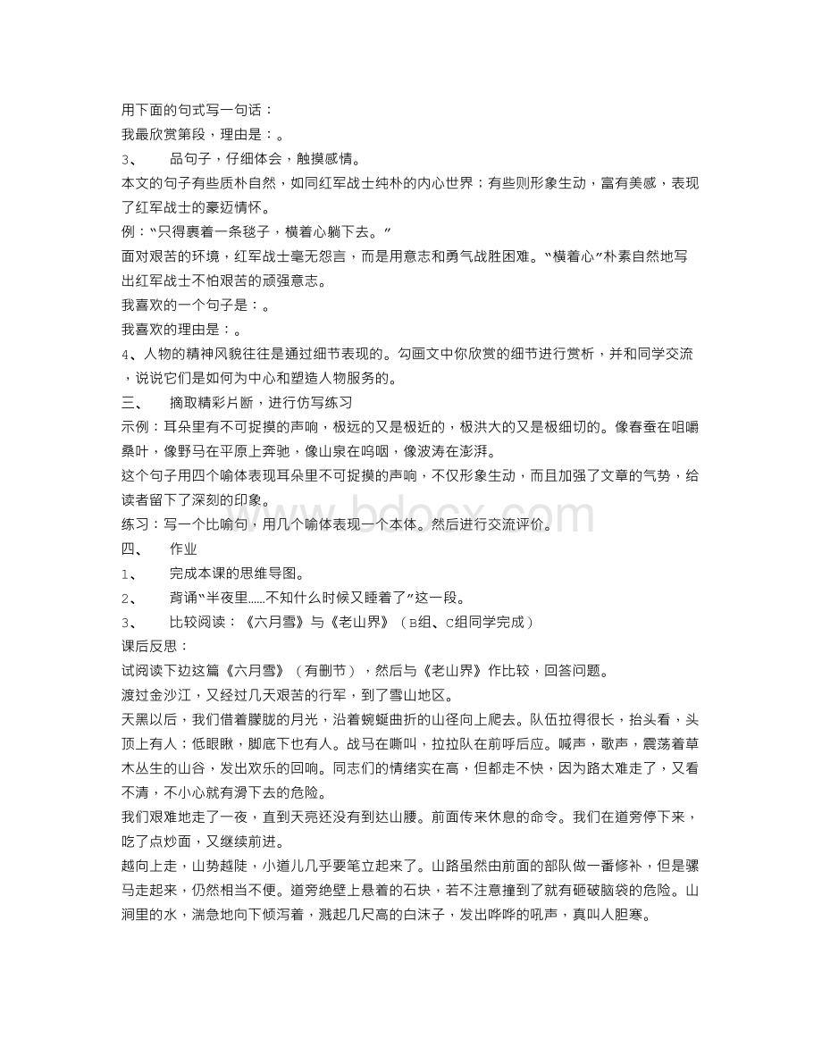 老山界Word下载.doc_第3页