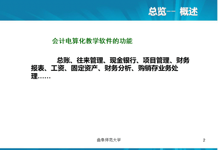 会计电算化实务PPT课件下载推荐.ppt_第2页