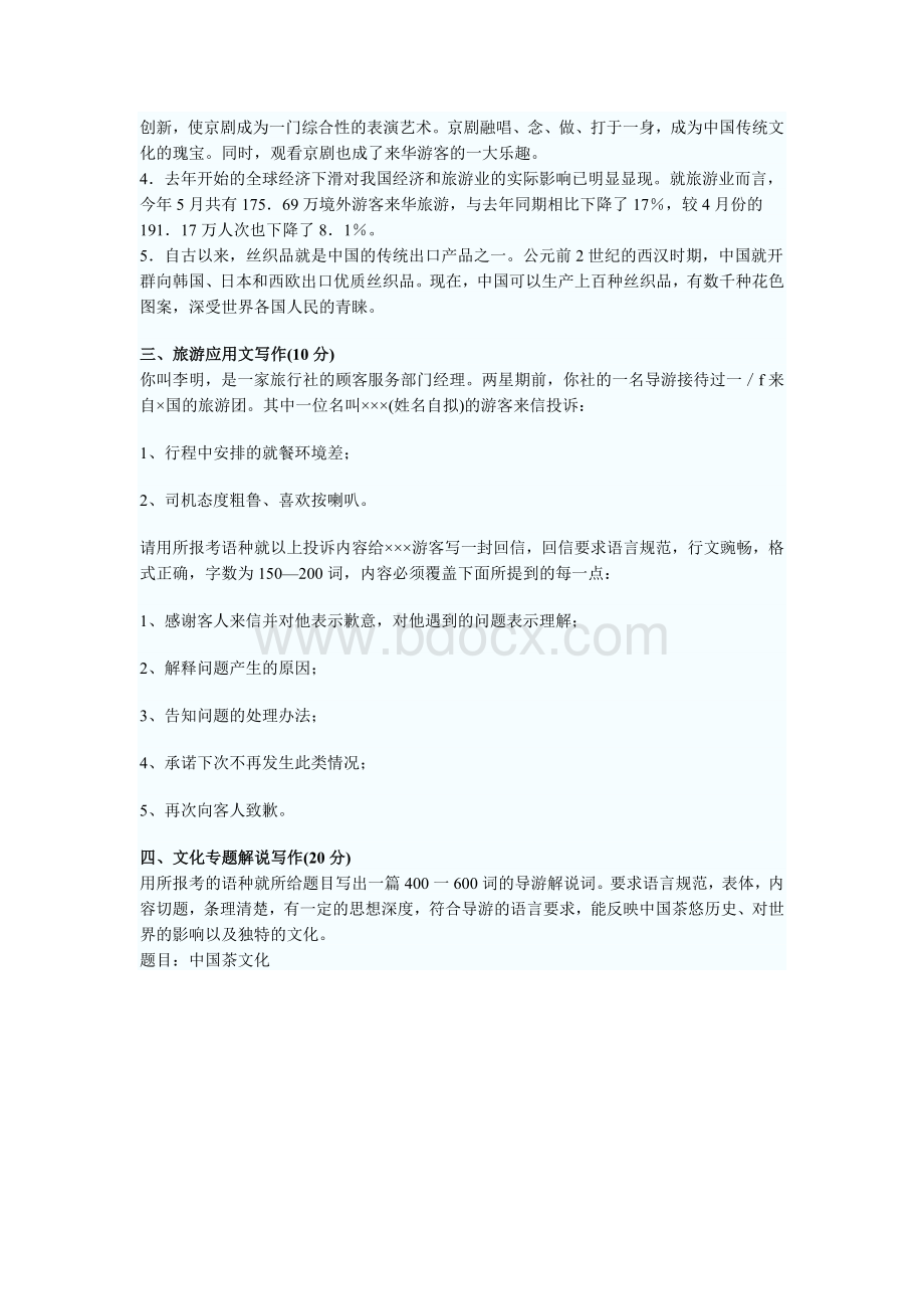 全国中级导游员等级外语试卷.doc_第2页