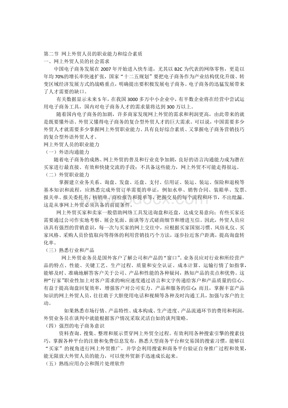 网上外贸实务第二章_精品文档Word文档下载推荐.docx_第1页