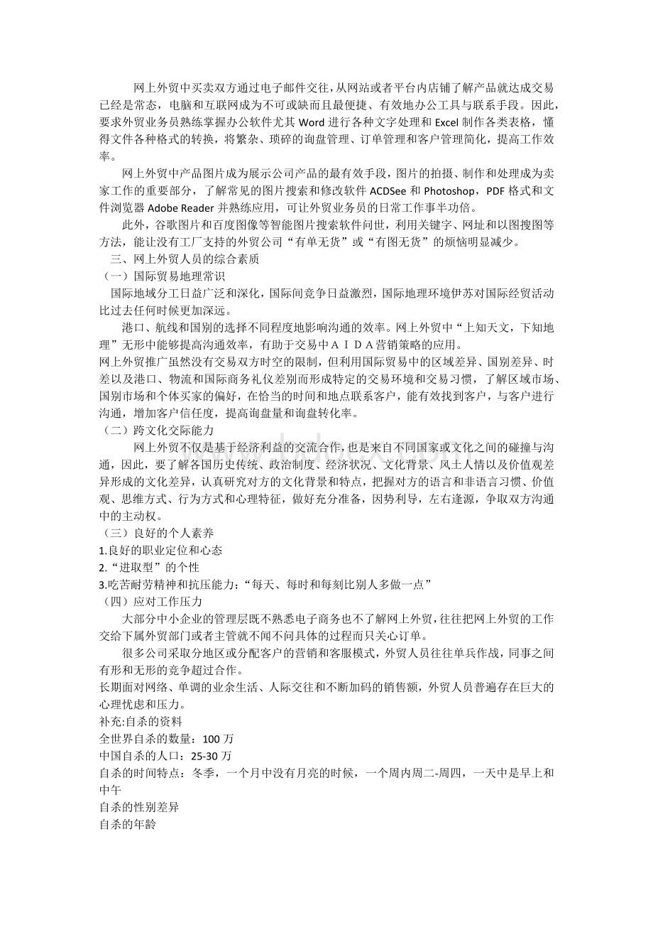 网上外贸实务第二章_精品文档Word文档下载推荐.docx_第2页