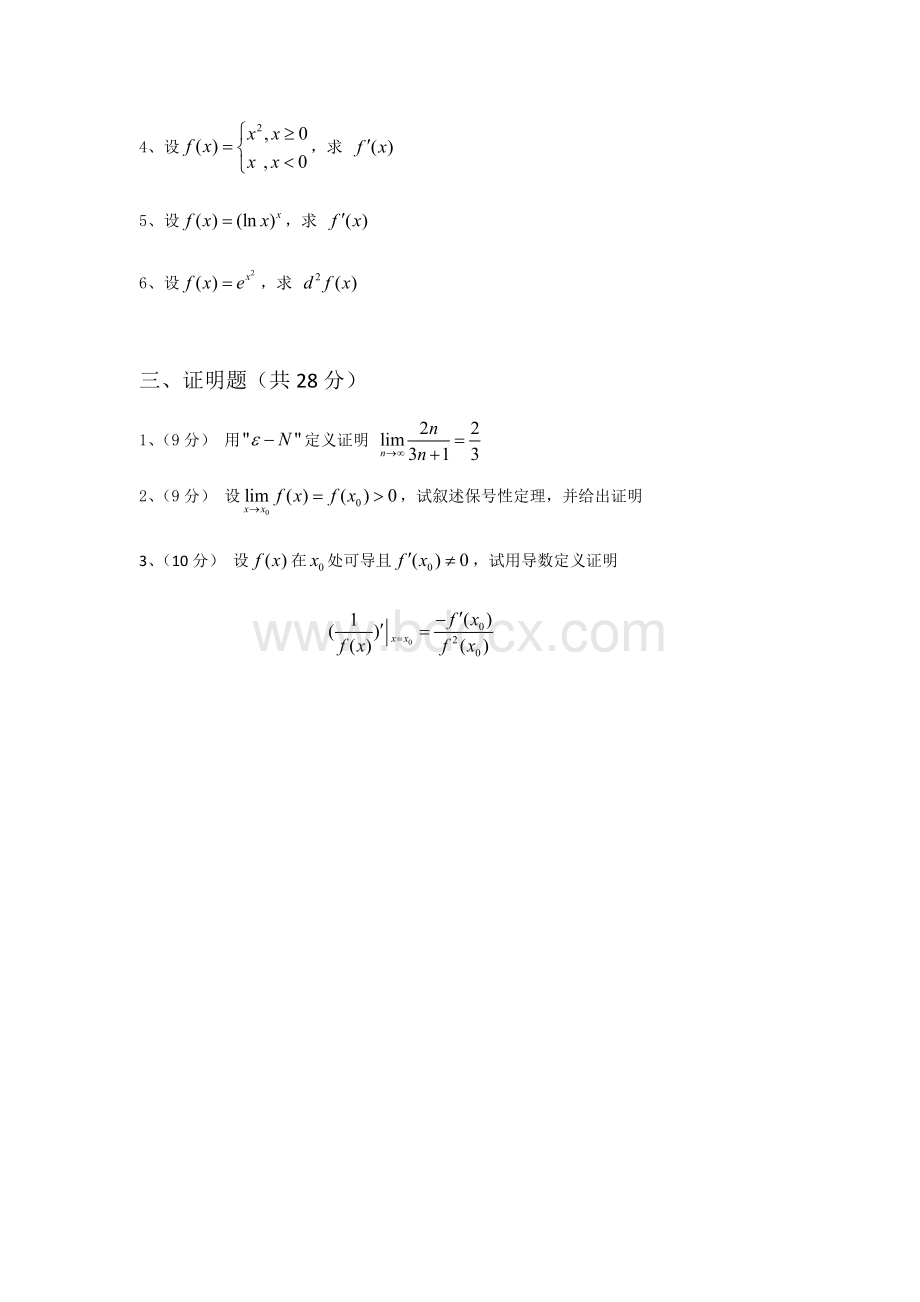 金融班数学分析1系列测试题三_精品文档Word格式.docx_第2页