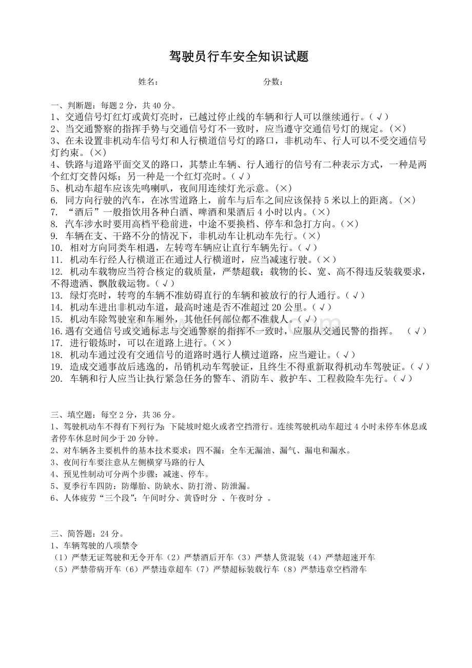 交通安全考试试卷含答案_精品文档Word文件下载.doc_第1页