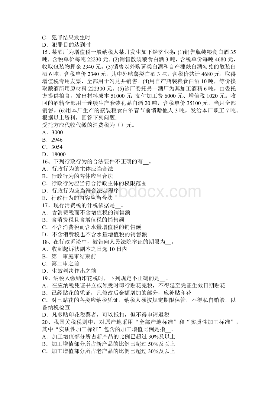 湖北省注册税务师财务与会计考试试卷_精品文档Word文档格式.docx_第3页