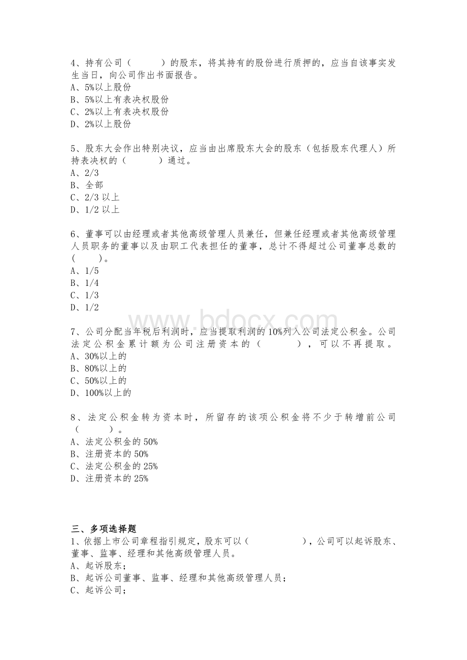 公司章程指引文档格式.docx_第3页