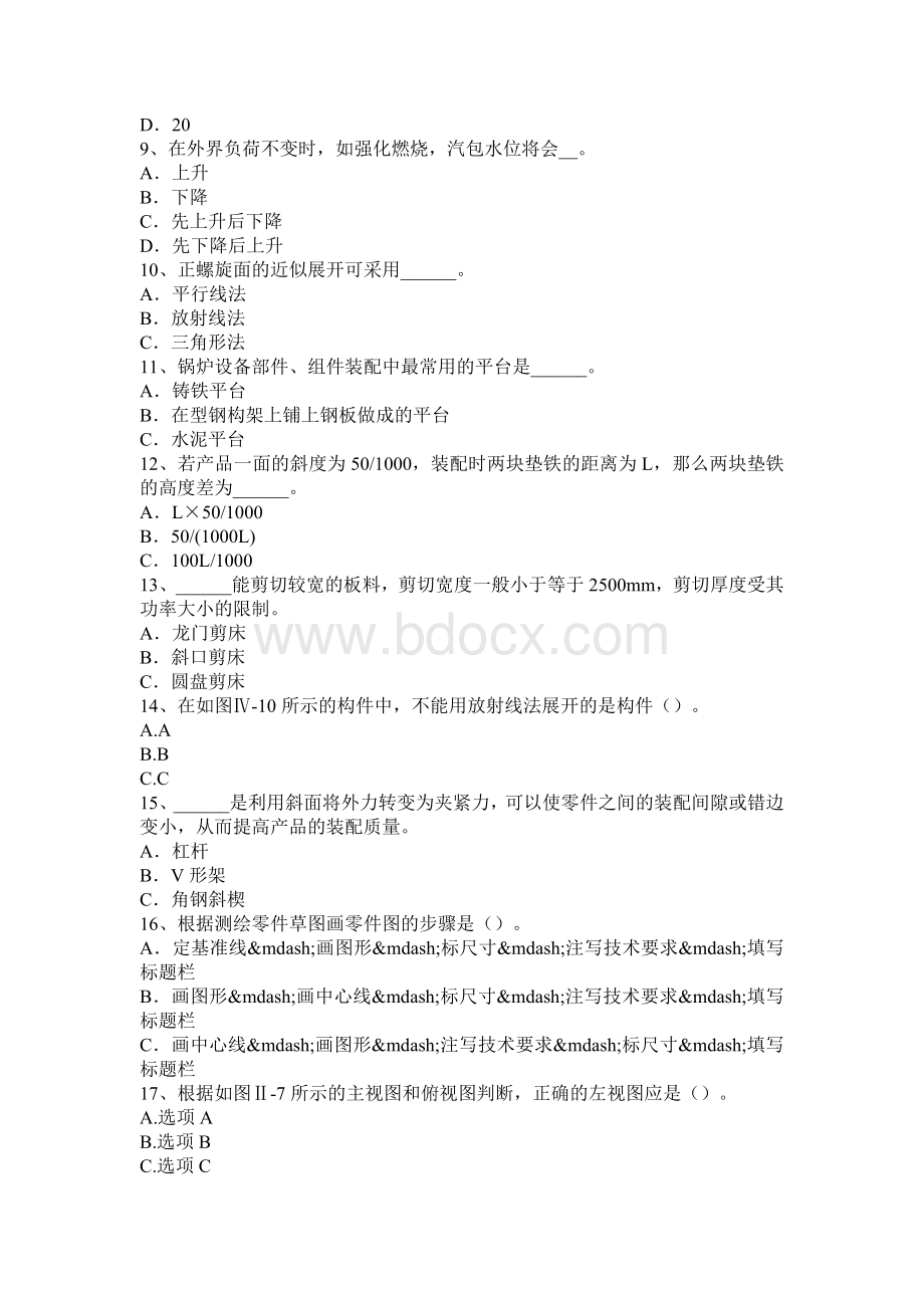 上半西藏锅炉设备装配工等级考试试题_精品文档Word文件下载.docx_第2页