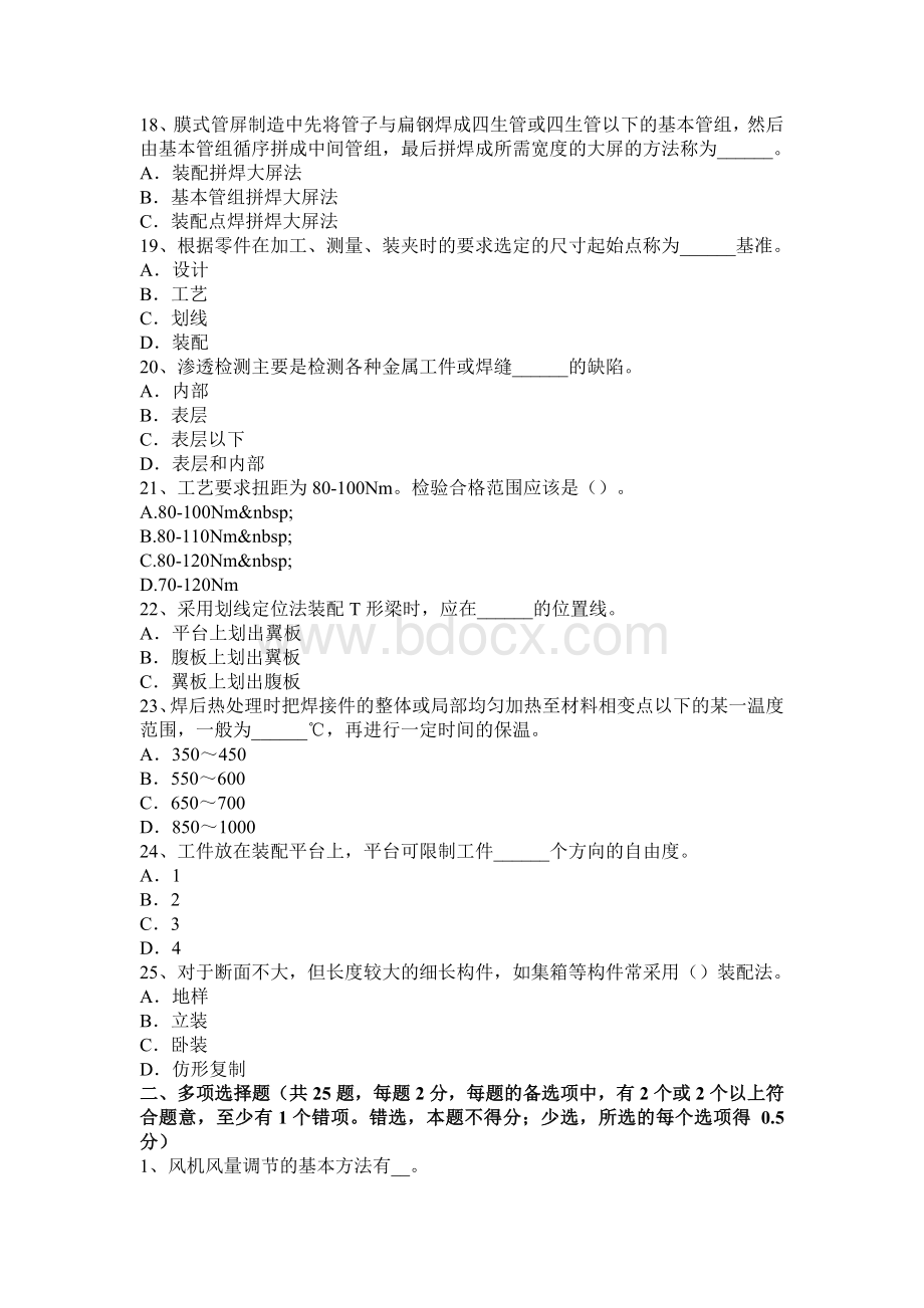 上半西藏锅炉设备装配工等级考试试题_精品文档Word文件下载.docx_第3页