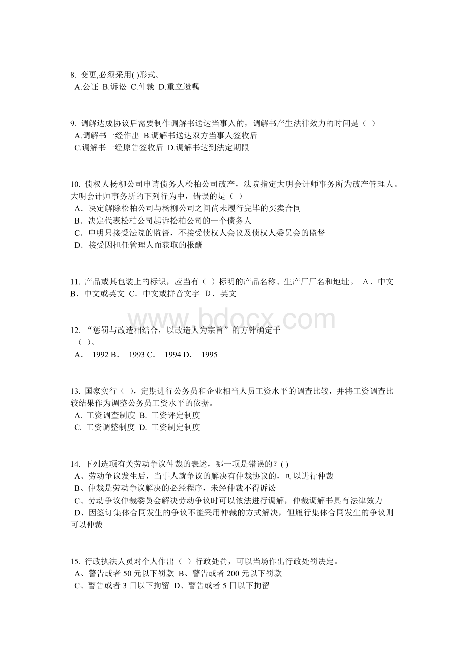 四川省企业法律顾问考试：员工培训与职业发展考试试卷.doc_第2页