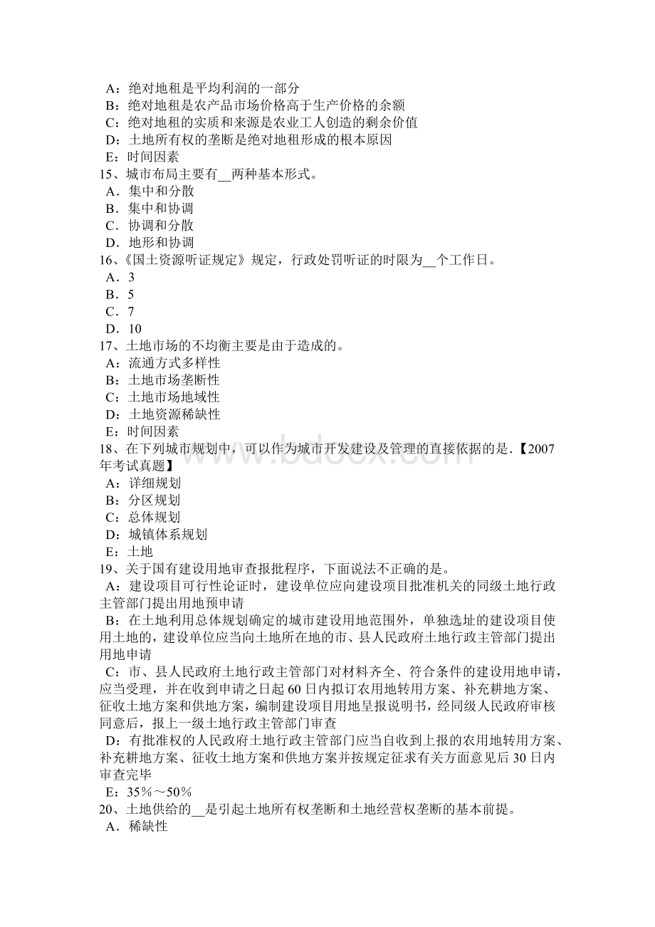 陕西省上半土地估价师管理法规城乡规划的实施考试试卷_精品文档.docx_第3页