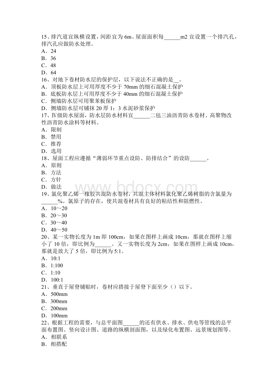 西藏初级防水工考试题_精品文档Word格式文档下载.docx_第3页