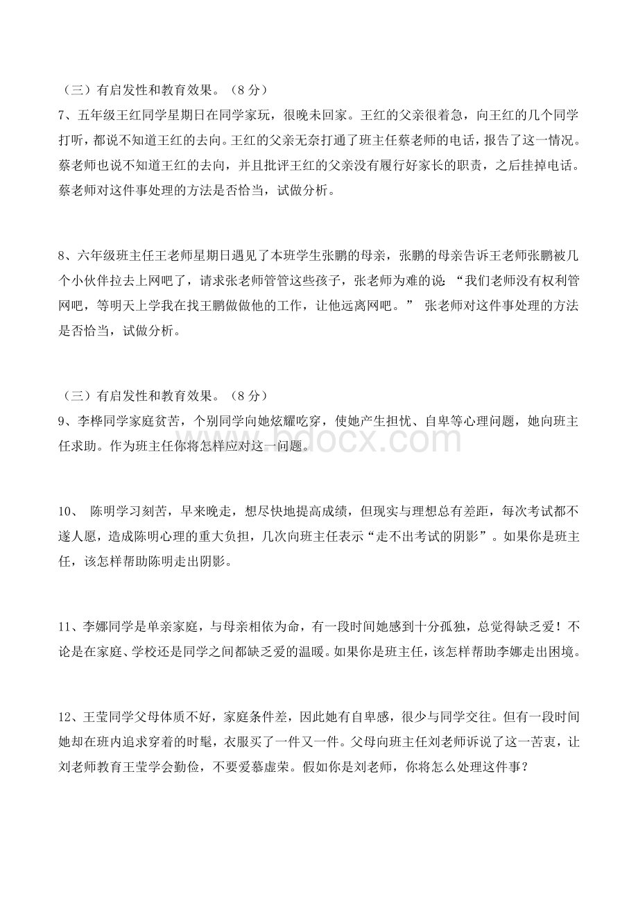 班主任情景答辩试题及答案.doc_第2页