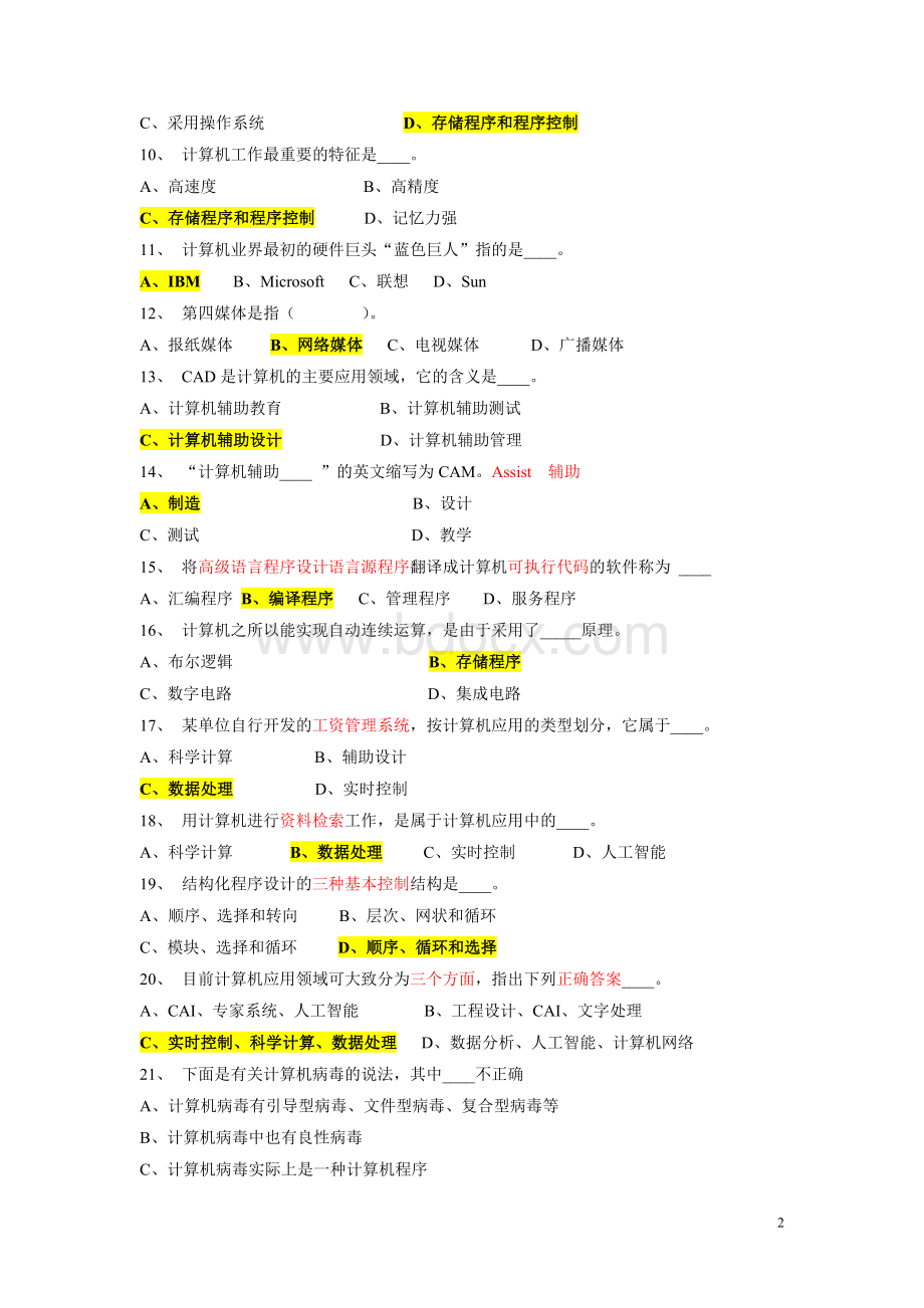 历计算机二级MSOffice选择题真题答案.doc_第2页