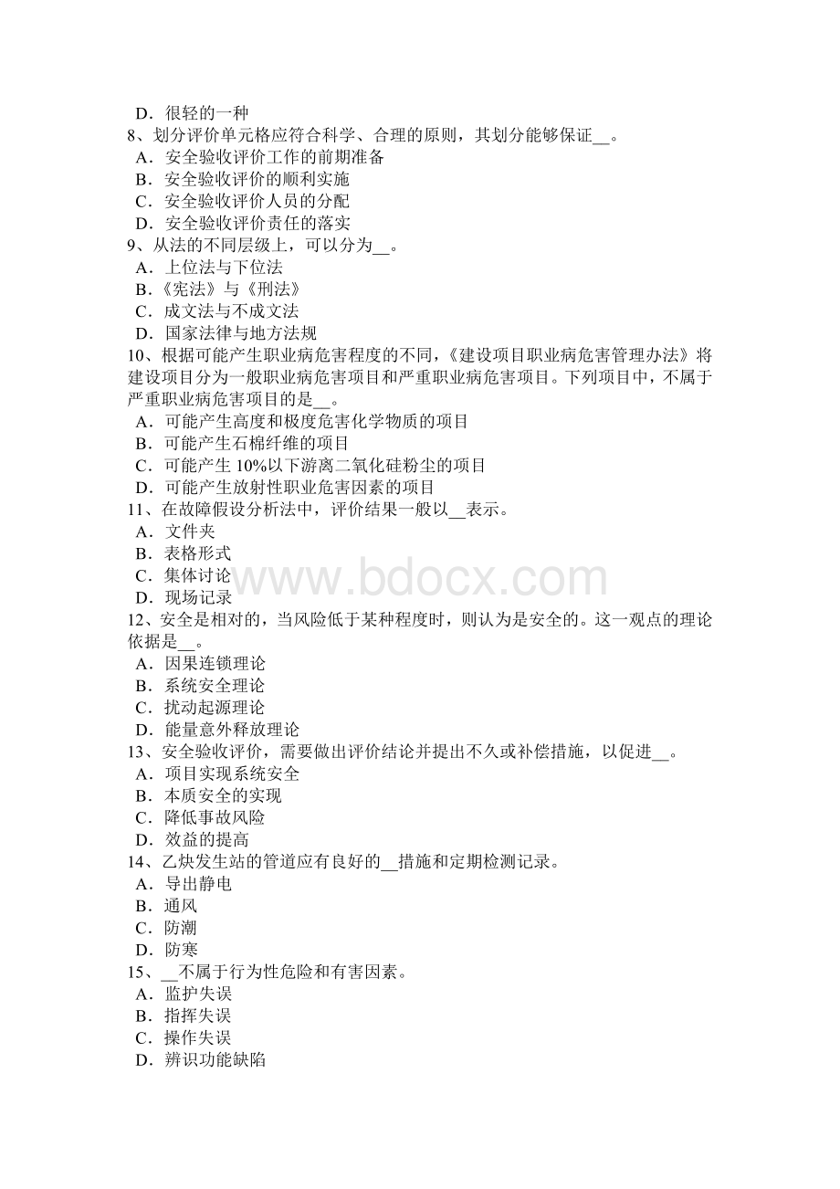 上半江西省安全工程师安全生产法：安全生产监督检查人员考试试题.docx_第2页