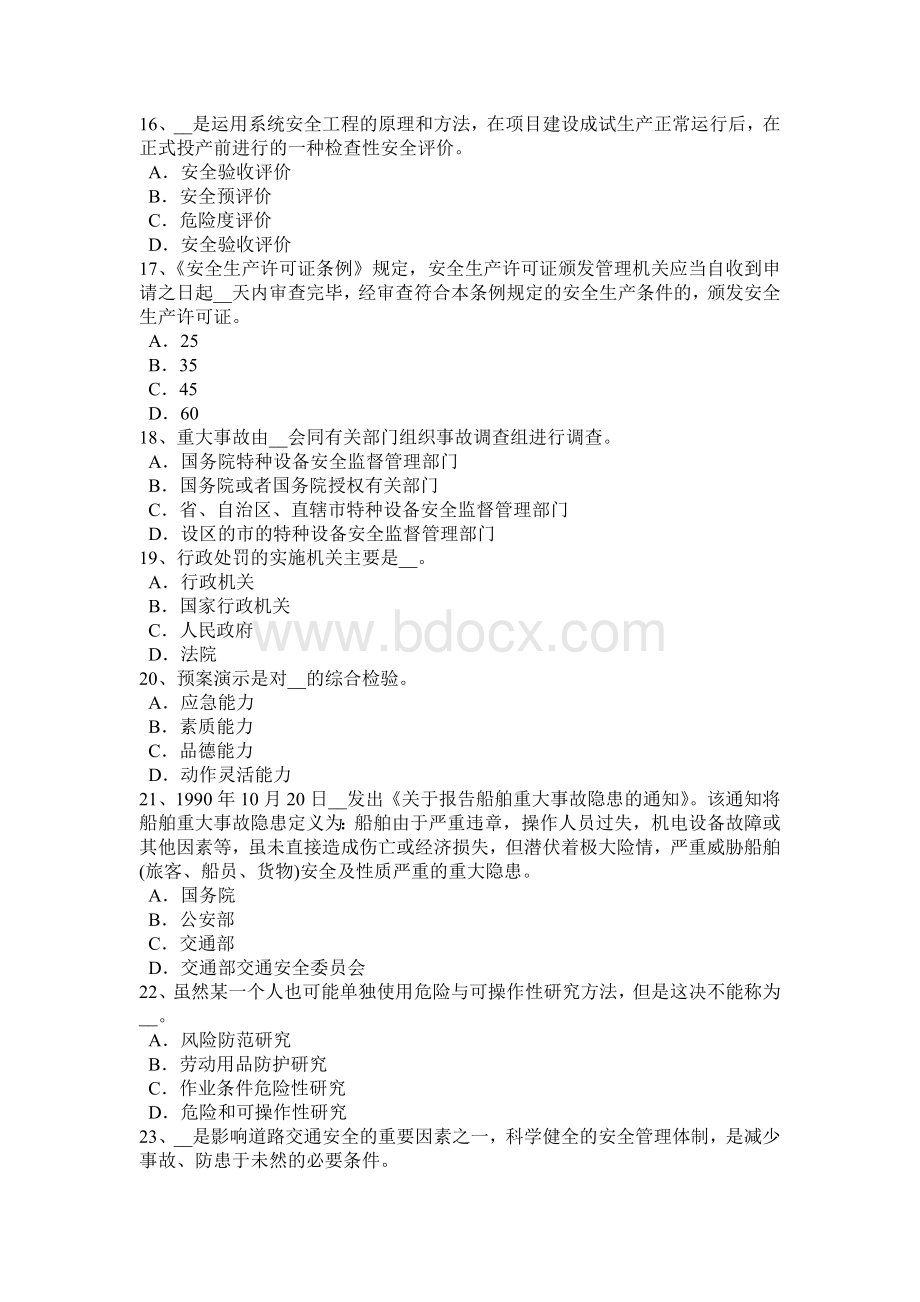 上半江西省安全工程师安全生产法：安全生产监督检查人员考试试题.docx_第3页