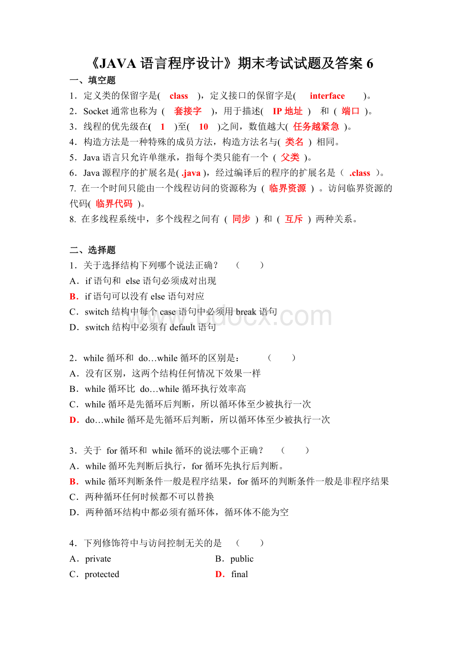 《JAVA语言程序设计》期末考试试题及答案6_精品文档.doc_第1页