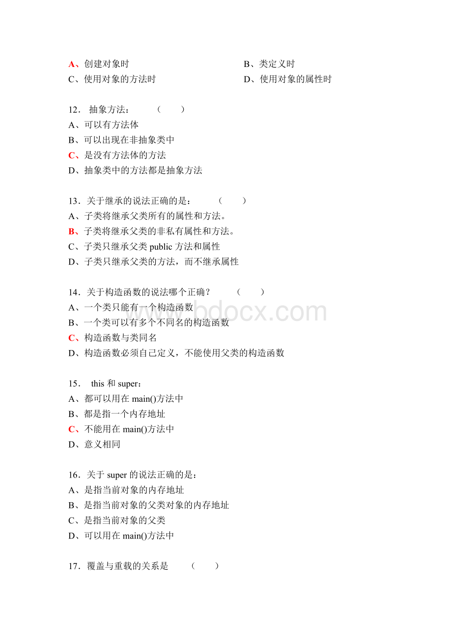 《JAVA语言程序设计》期末考试试题及答案6_精品文档.doc_第3页