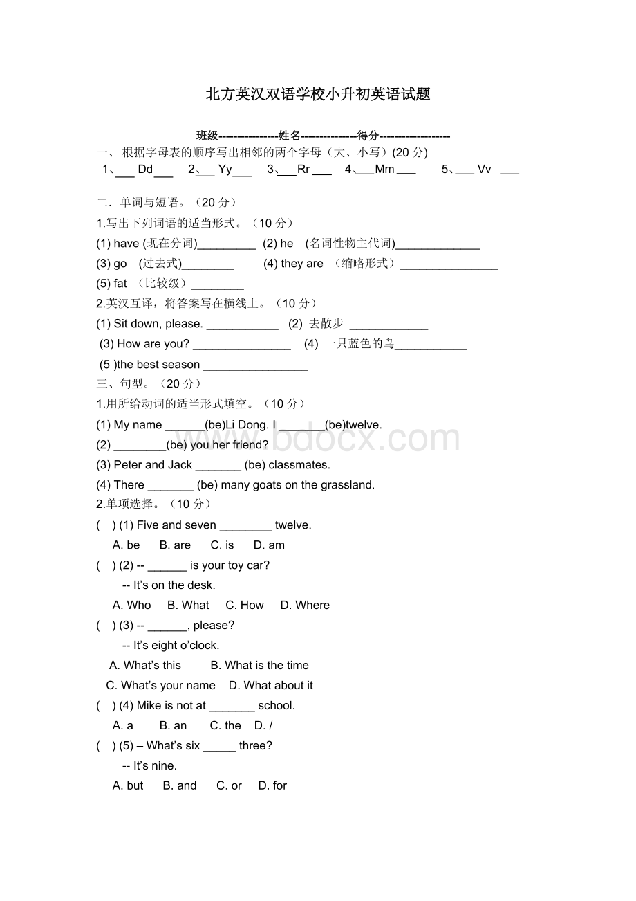 小升初英语试卷真题及答案1.doc