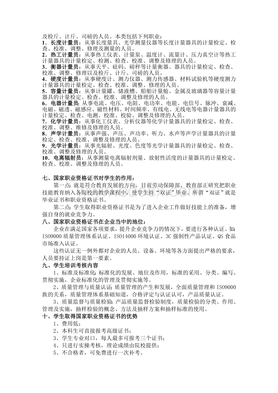 全国高校国家职业资格证书制度Word格式文档下载.doc_第3页