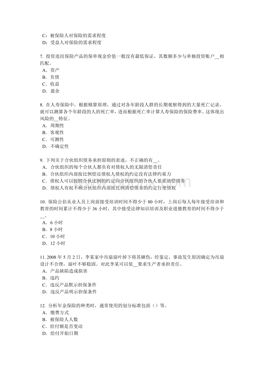 福利规划师考试题_精品文档__002.docx_第2页