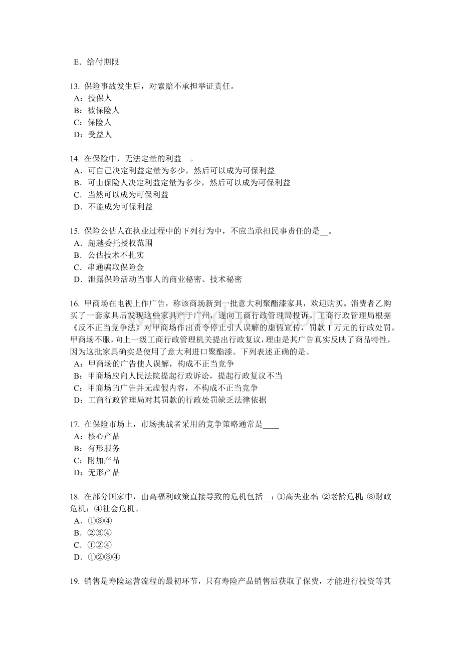 福利规划师考试题_精品文档__002Word格式.docx_第3页