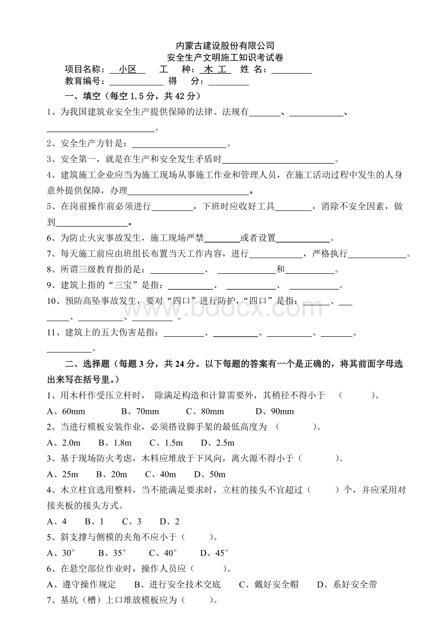 建筑施工企业三级教育考试卷及答案.doc_第2页