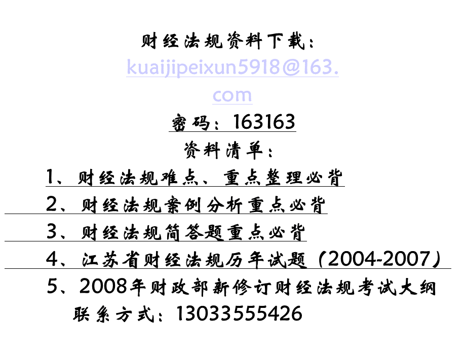 财经法规讲义第一章PPT课件下载推荐.ppt_第2页