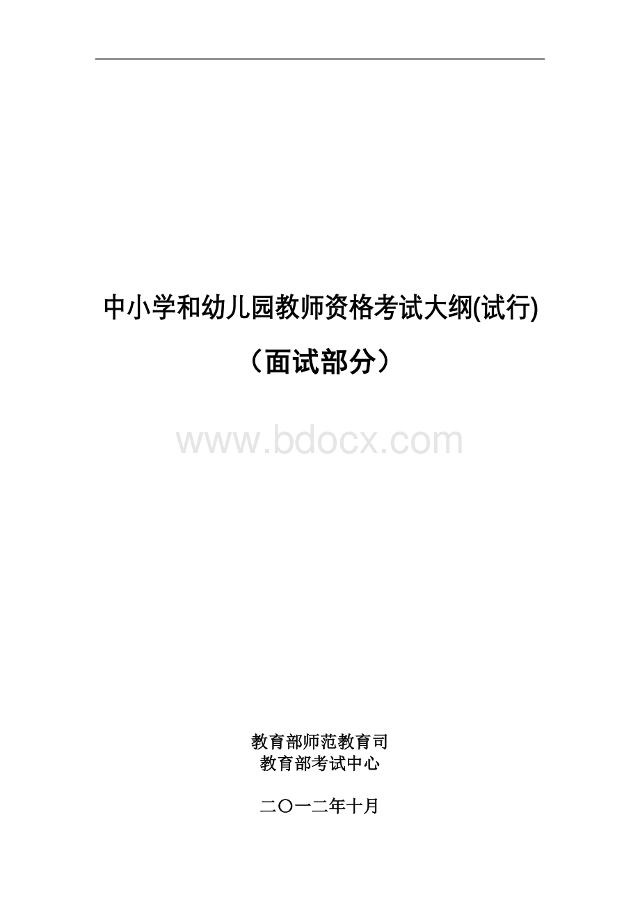 教师面试标准与评分细则.doc_第1页