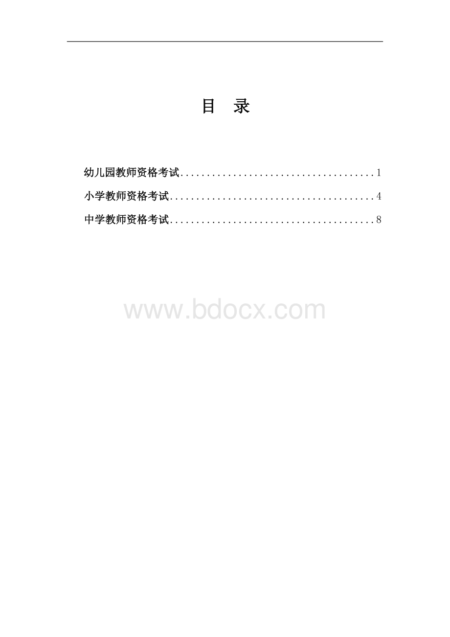 教师面试标准与评分细则.doc_第2页