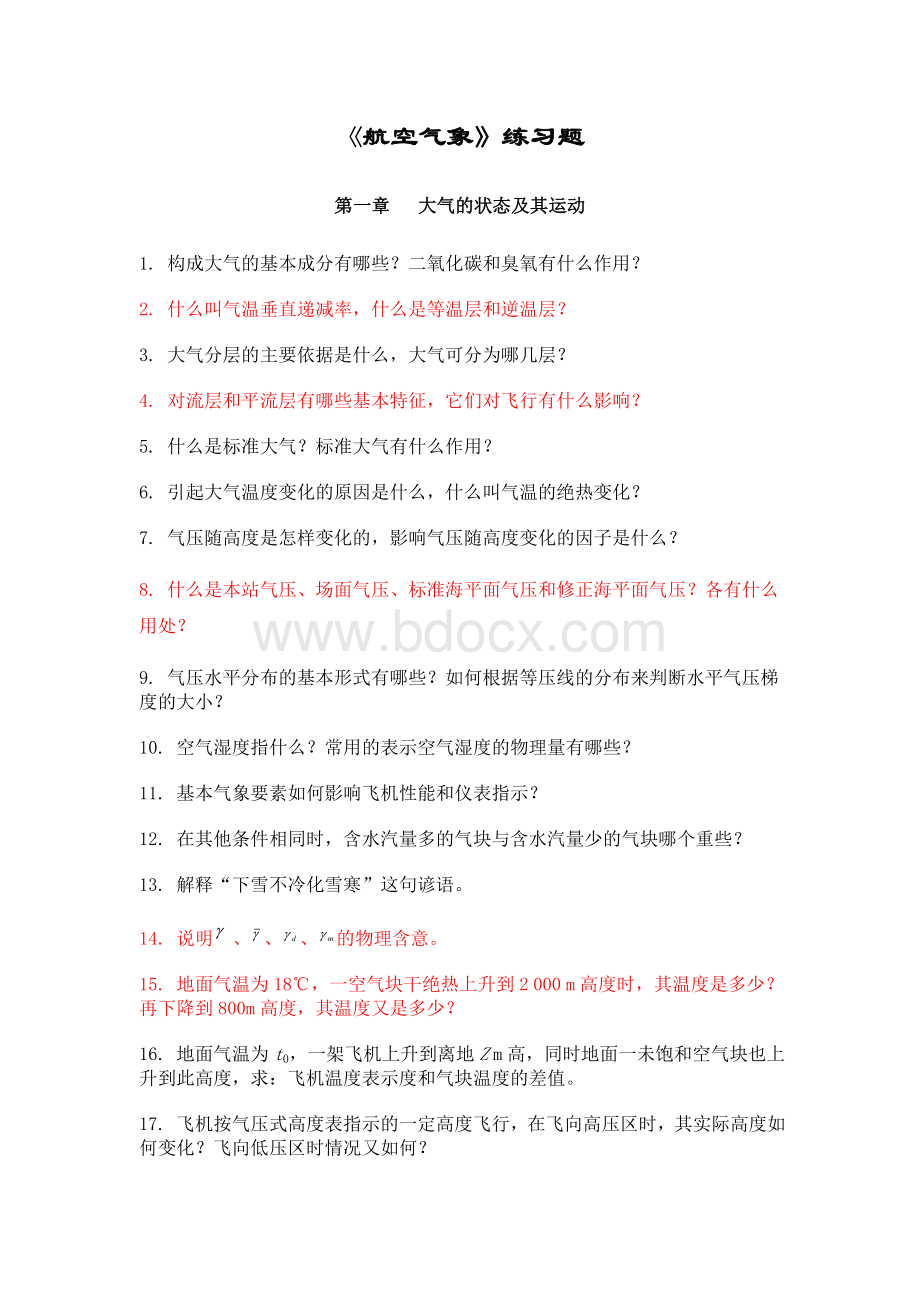 航空气象习题集Word格式文档下载.doc_第1页