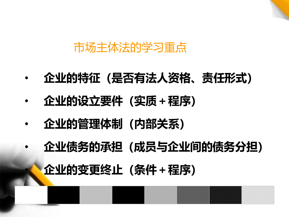 经济法2个人独资企业法PPT文件格式下载.ppt_第3页