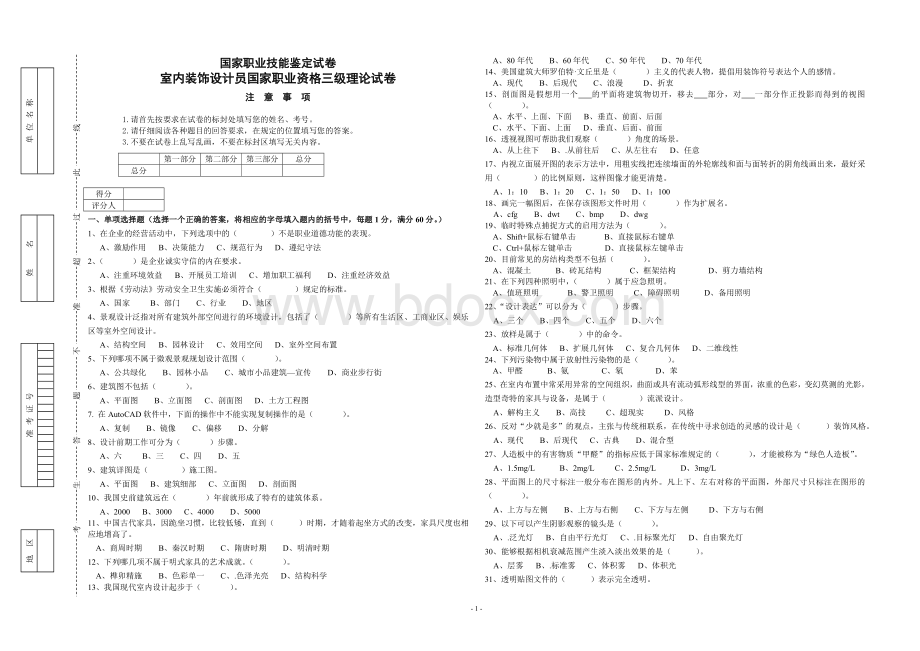 国家职业技能鉴定试卷.doc_第1页