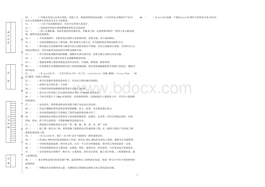 国家职业技能鉴定试卷.doc_第3页