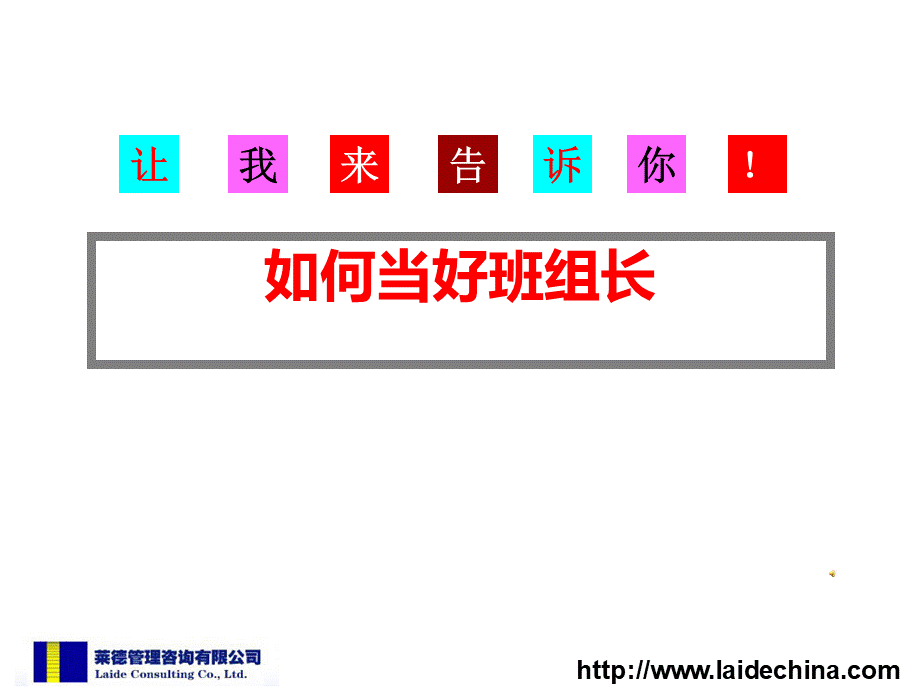 企业班组长实战技巧PPT资料.ppt_第1页