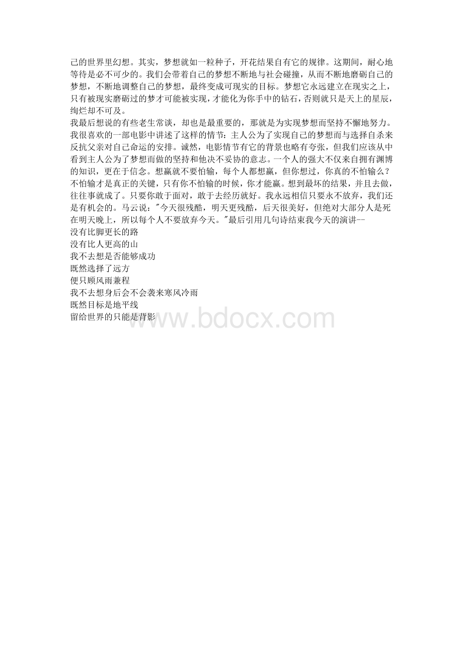 梦想照进现实演讲稿_精品文档.doc_第3页