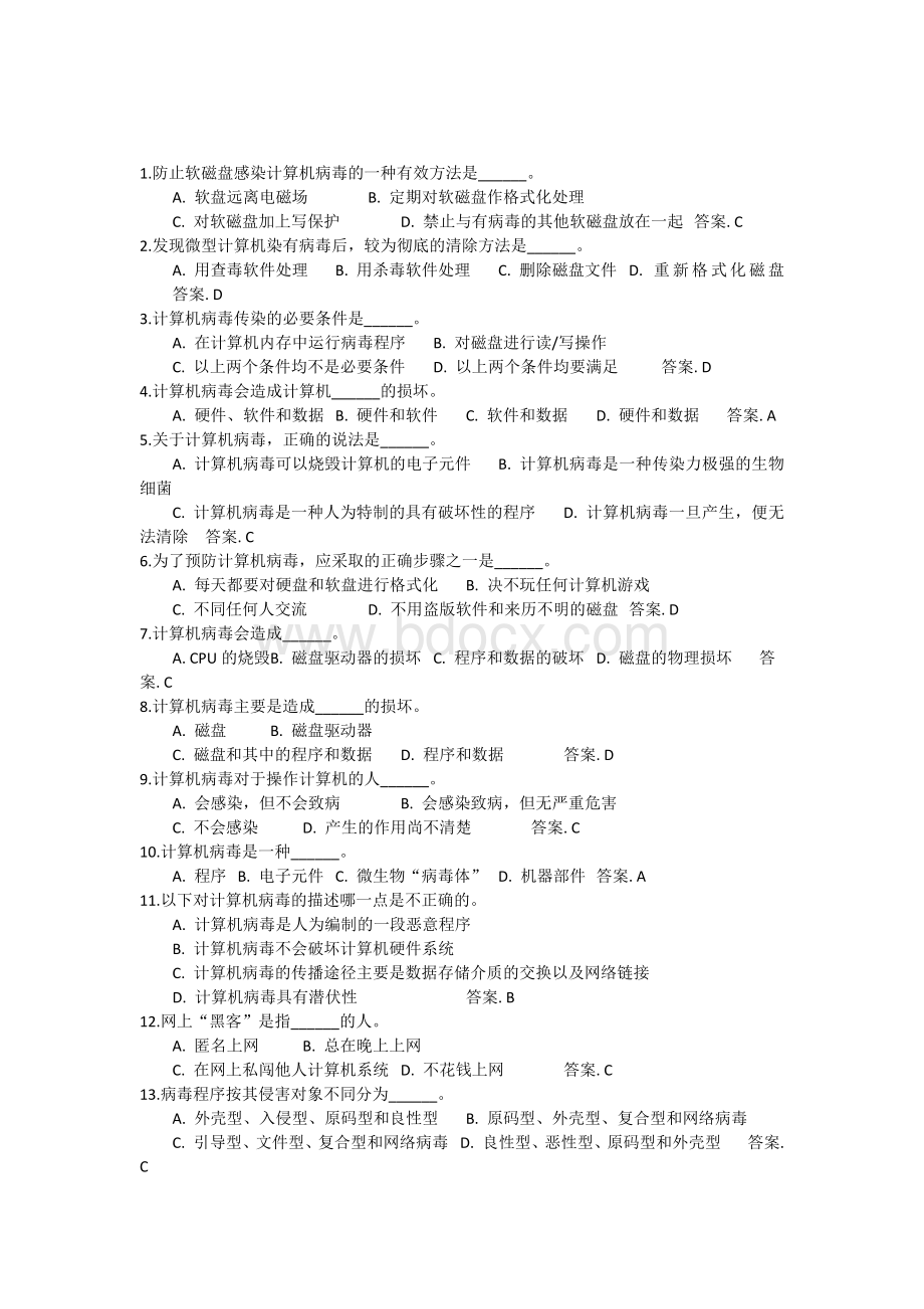 8计算机安全习题及答案_精品文档Word文件下载.docx