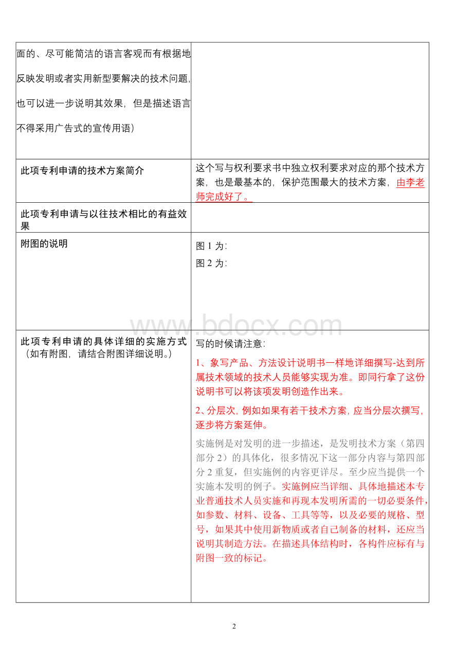 实用新型专利申请技术交底书.doc_第2页