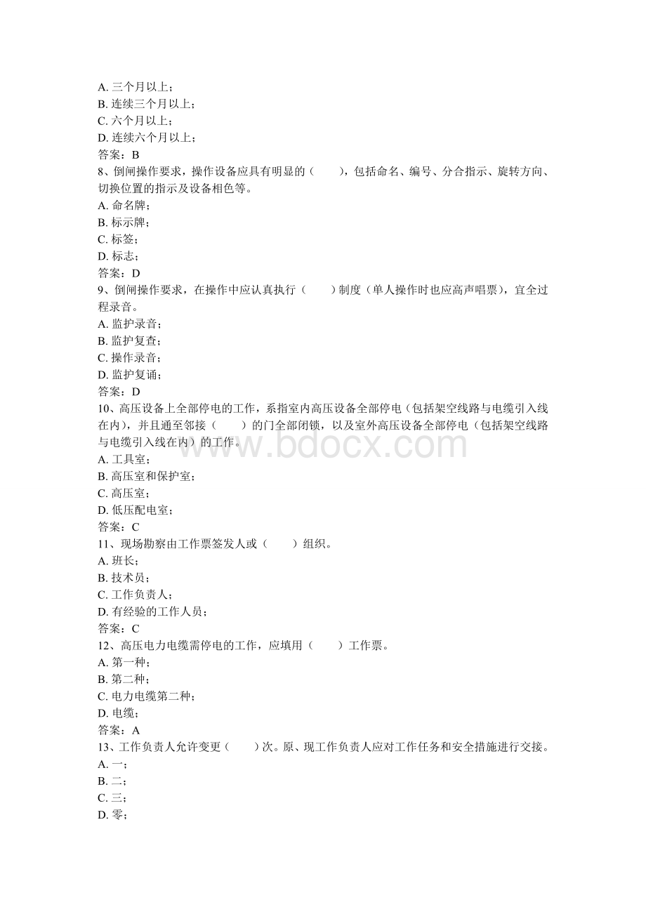 电力安全工作规程变电部分考试题库_精品文档Word文件下载.doc_第2页