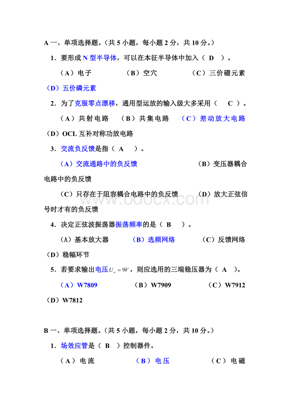 模电选择题Word文件下载.doc_第1页