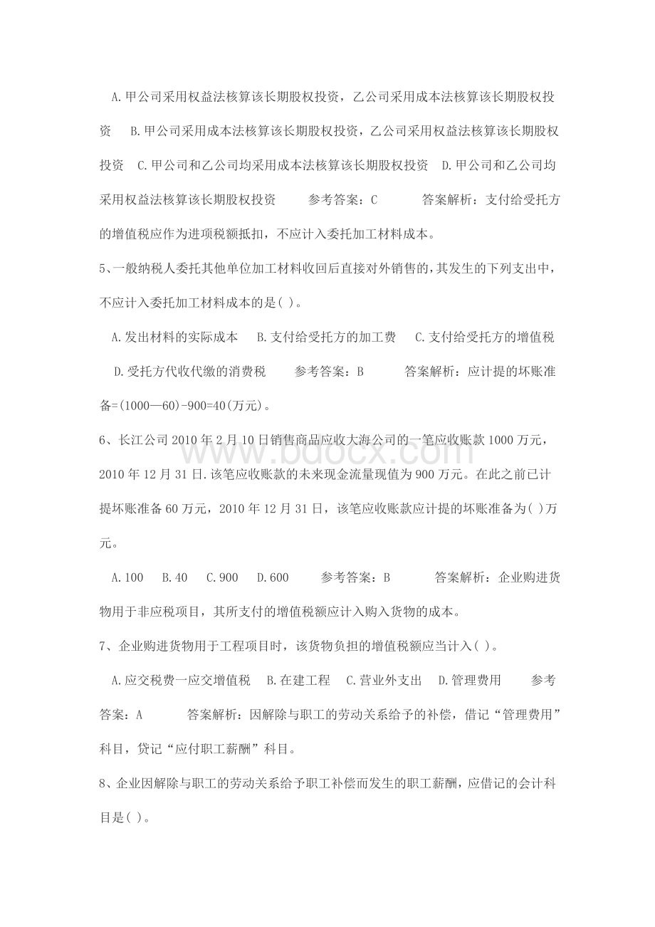 级会计职称考试初级会计实务模拟试卷一_精品文档Word格式.doc_第2页