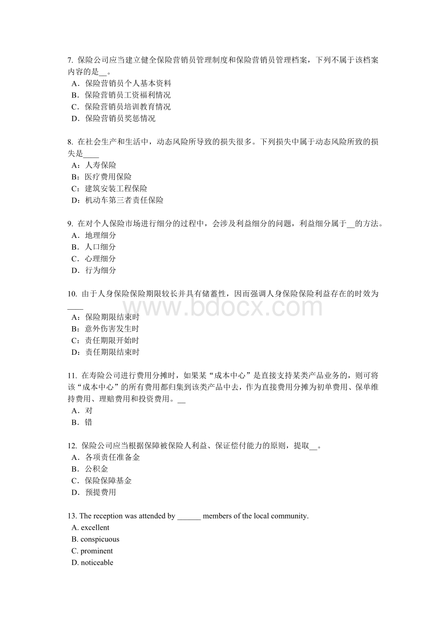 下半甘肃省员工福利规划师考试试卷.docx_第2页