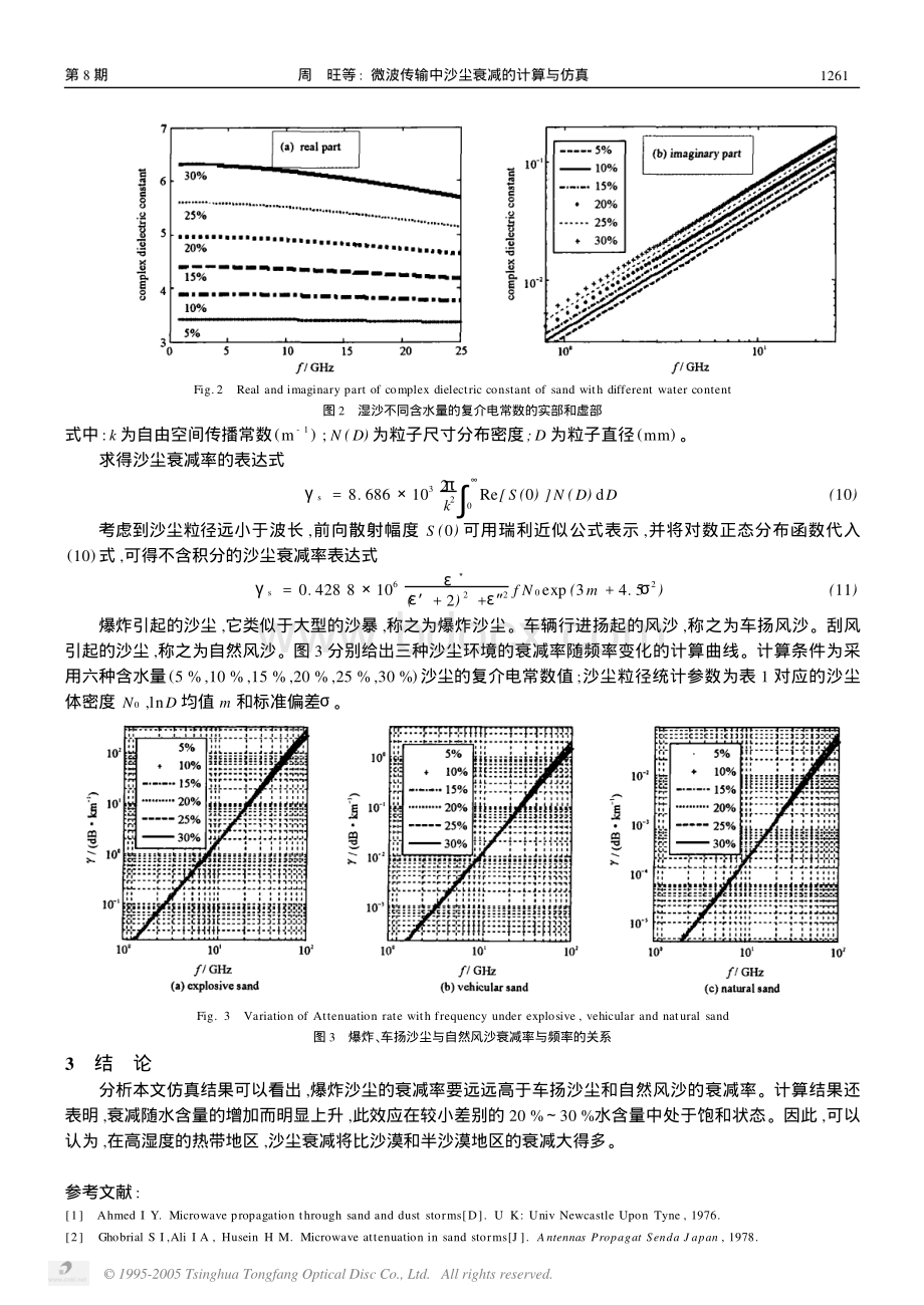 微波传输中沙尘衰减的计算与仿真资料下载.pdf_第3页