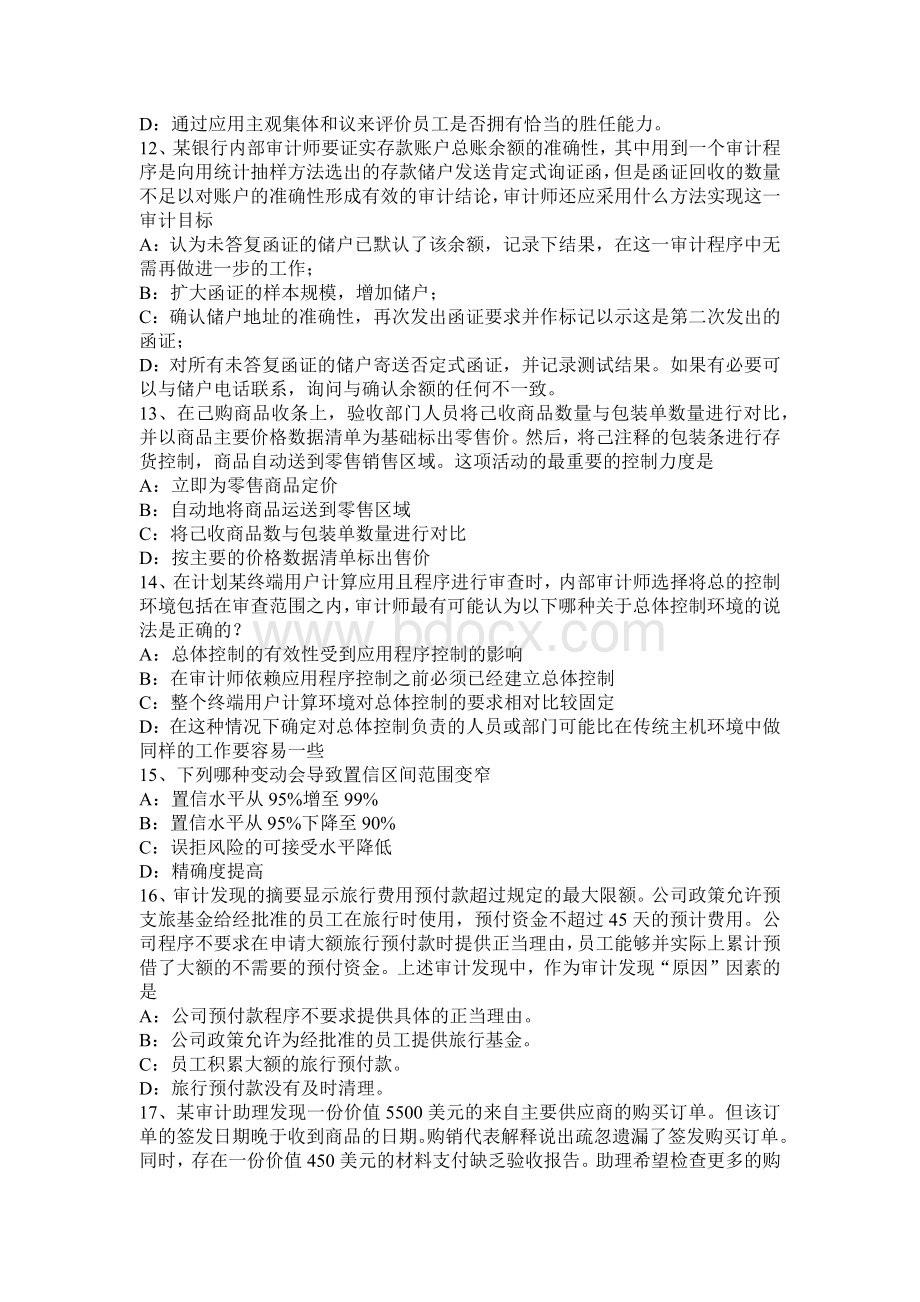 甘肃省注会审计选定基准考试试卷_精品文档文档格式.docx_第3页