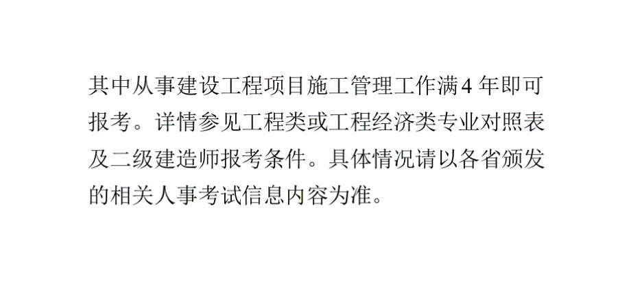 计算机网络技术专业学历能否报考二级建造师.pptx_第3页