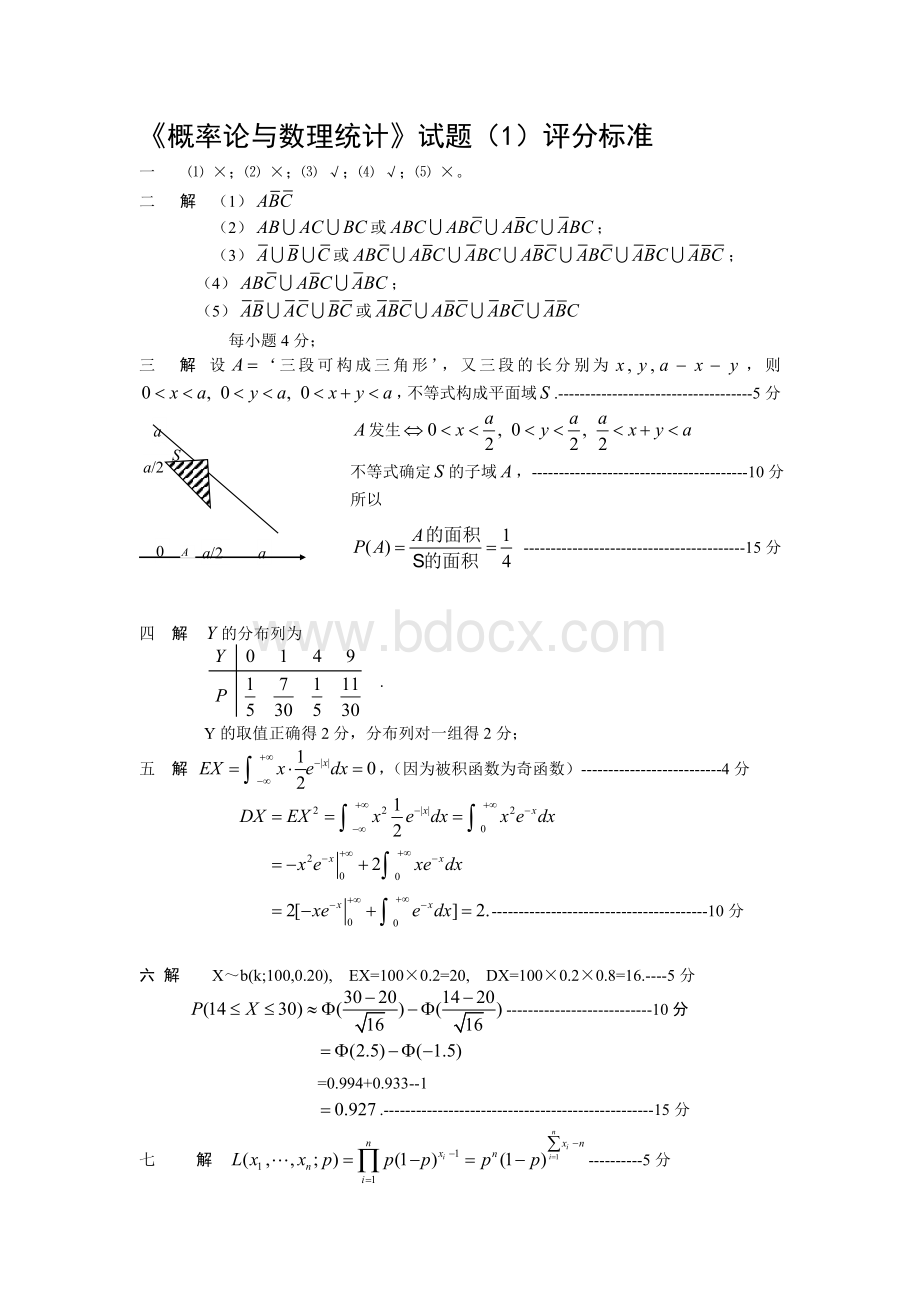 概率论与数理统计试题库Word文档格式.doc_第2页