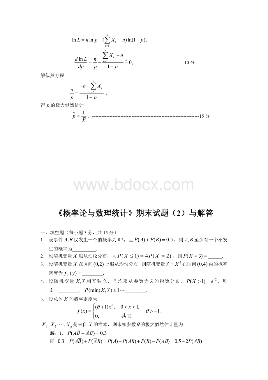 概率论与数理统计试题库Word文档格式.doc_第3页