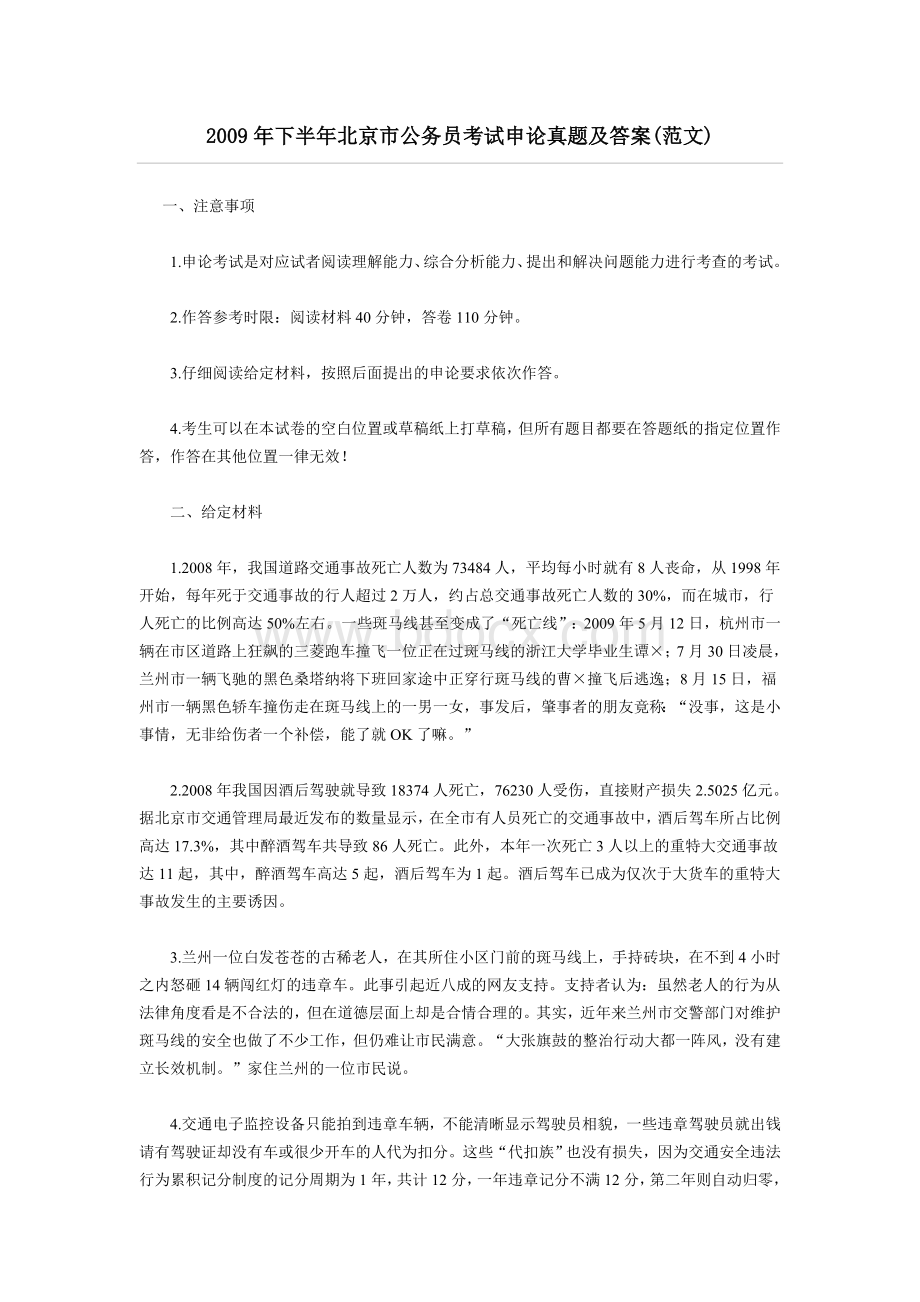 下半北京市公务员考试申论真题及答案范文_精品文档Word格式文档下载.doc