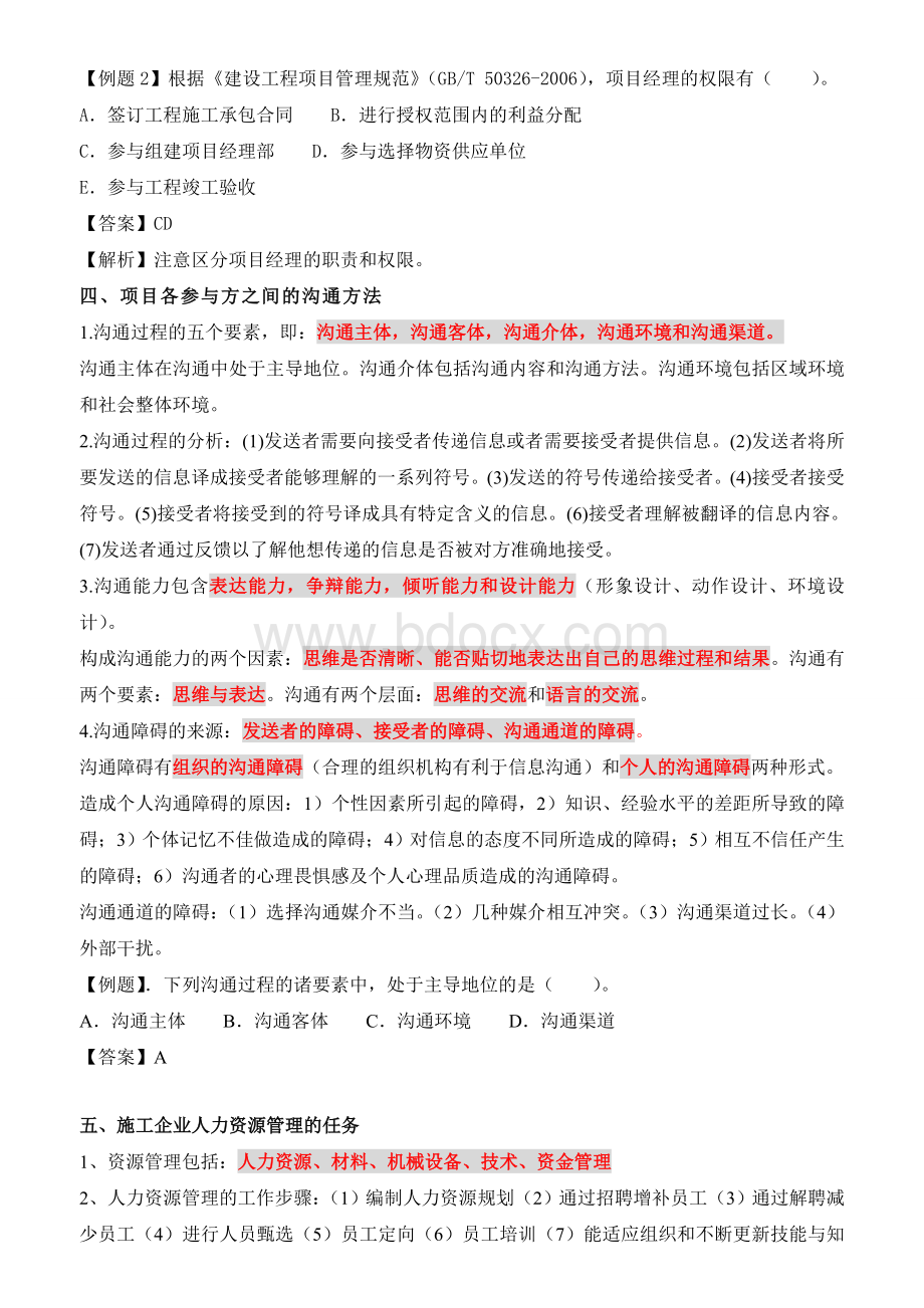 9施工企业项目经理的工作性质任务和责任.doc_第3页